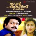 Ao - Thacholi Varghese Chekavar (Original Motion Picture Soundtrack) / Sharreth