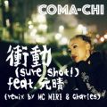 COMA-CHI̋/VO - Փ (sure shot!) [feat. ]