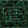フジテレビ系ドラマ「カインとアベル」オリジナルサウンドトラック