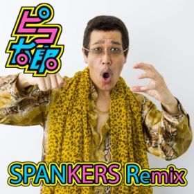 PPAP (SPANKERS) / sRY