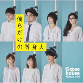 l炾̓g-instrumental- / Goose house