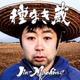 ɕj{(album verD) / Jin-Machine