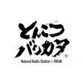 Natural Radio Station̋/VO - Ƃ񂱂oJ^ (feat. FREAK)