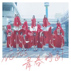 アルバム - 青春時計 (Special Edition) / NGT48
