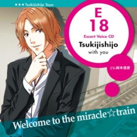 Welcome to the MiracleTrain (Tsukijishijo) / {MF