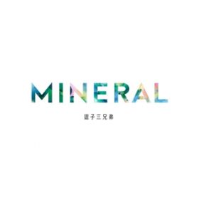 アルバム - MINERAL / 逗子三兄弟