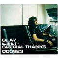 アルバム - とまどい／SPECIAL THANKS / GLAY