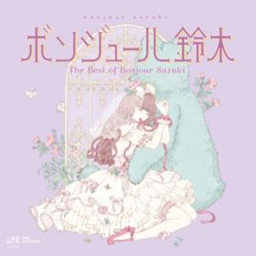 アルバム - THE BEST OF BONJOUR SUZUKI / ボンジュール鈴木