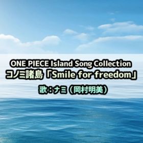 Ao - ONE PIECE Island Song Collection Rm~uSmile for freedomv / i~()