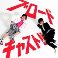 ブロードキャスト!!の曲/シングル - www〜ワールドワイドウィンター〜