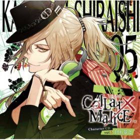 Ao - Collar~Malice Character CD volD5 ΌiV / ΌiV(CVDؑǕ)