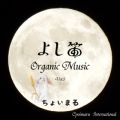 悵JOrganic Music volD3