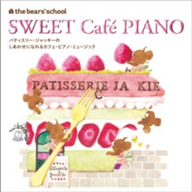 Ao - the beares school SWEET Cafe PIANO  ܂̂ peBX[EWbL[ 킹ɂȂ JtFEsAmE~[WbN / VDAD