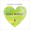 Ao - NłƂ̂my Love Songs 4 / Pops Sounds