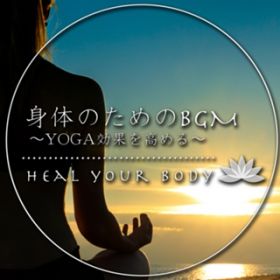 Ao - Heal Your Body ĝ̂߂BGM ` YOGAʂ߂` / Various Artists