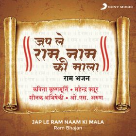 Ao - Jap Le Ram Naam Ki Mala (Ram Bhajan) / Various Artists