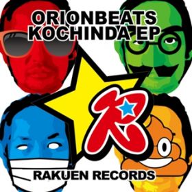 Ao - KOCHINDA EP / ORIONBEATS