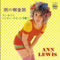 アルバム - 雨の御堂筋／アン・ルイス・ベンチャーズ・ヒットを歌う / アン・ルイス