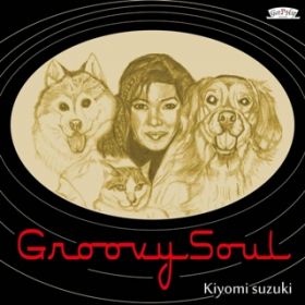 アルバム - Groovy Soul / 鈴木聖美