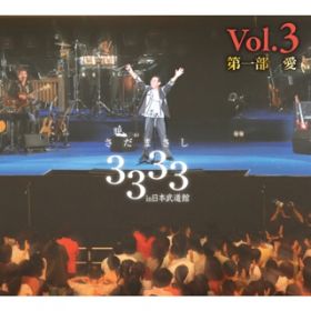 ̋G (3333 Concert verD) / ܂