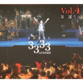 ëԒ (3333 Concert verD) / ܂