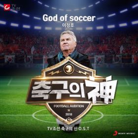 Ao - God of Soccer / Various Artists