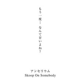 Ao - AZE / Skoop On Somebody