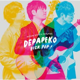 Ao - PICK POP! `J-Hits Acoustic Covers` / DEPAPEKO (R[^[~DEPAPEPE)