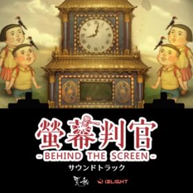 アルバム - 螢幕判官 Behind The Screenオリジナルサウンドトラック / 螢幕判官