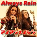 アイアンメイシン(COWCOW)の曲/シングル - Always Rain