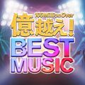 Ao -  !! BEST MUSIC -Đ񐔉z̗myqbg30I- / SME Project