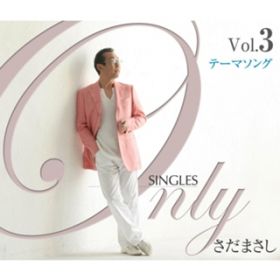Ao - Only SINGLES `܂VORNV` VolD3 / ܂