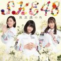 アルバム - 無意識の色(Special Edition) / SKE48