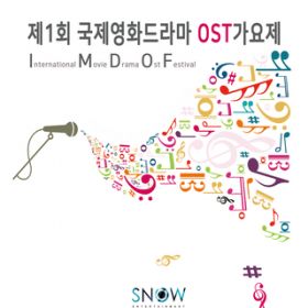 Ao - International Movie Drama OST Festival / Various Artists
