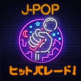 Ao - J -POP qbgp[h -JIPEYNŉ̂Jo[h[- / Various Artists