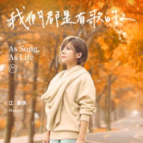 Ao - As Song, As Life / Maggie Chiang