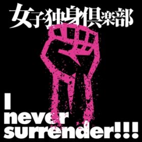 I never surrender!!! / qƐgy