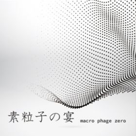 アルバム -  / macro phage zero