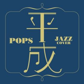 Ao - POPS COVER `JAZZ` / j[E}EgI