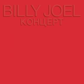 Stiletto (Live in Moscow  Leningrad, Russia - July^August 1987) / Billy Joel