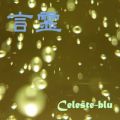Celeste-blű/VO - F
