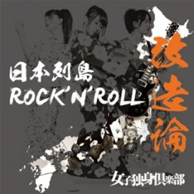 Ao - {ROCK'N'ROLL_ / qƐgy
