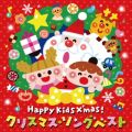 Happy Kids X’mas!クリスマス・ソング ベスト〜パーティのためのBGMつき〜／V．A．