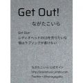 Ao - Get out! / Ȃ