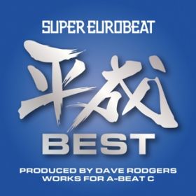 Ao - SUPER EUROBEAT HEISEI() BEST `PRODUCED BY DAVE RODGERS WORKS FOR A-BEAT C` / VDAD