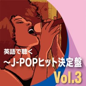 Ao - pŒ`J-POPqbg VolD3 / VDAD