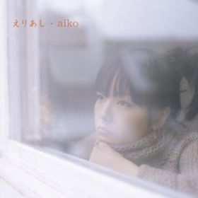肠(instrumental) / aiko