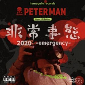 펖 2020 - emergency - / PETER MAN