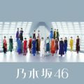 乃木坂46の曲/シングル - 毎日がBrand new day