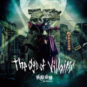 Ao - the age of villains / d隠